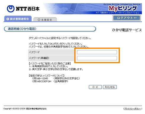 NTT西日本｜Myビリング｜ひかり電話｜Myビリングご利用ガイド:通話明細（ひかり電話）