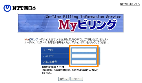 NTT西日本｜Myビリング｜ひかり電話｜Myビリングご利用ガイド:ユーザID/パスワード統合