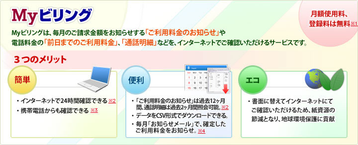 Myビリング