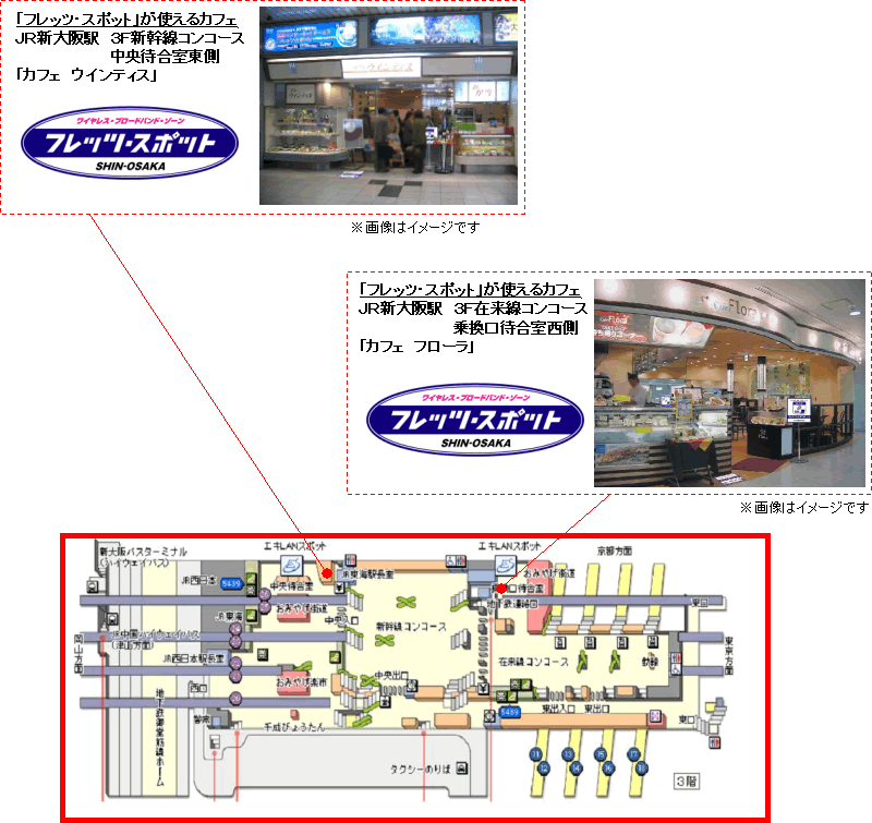 5.JR新大阪駅