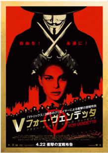 「V フォー・ヴェンデッタ」