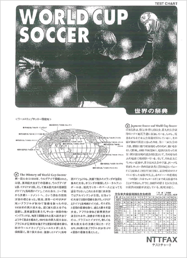 【原紙をG3ファクスで受信した原稿】