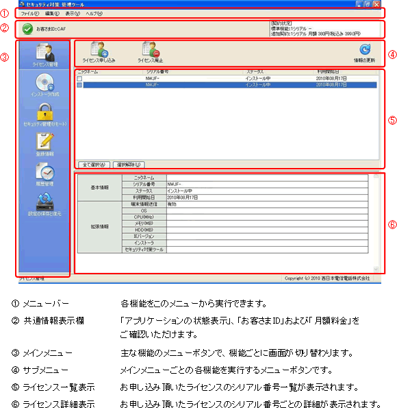 別紙1 セキュリティ対策 管理ツール のご利用イメージ