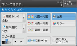 【「らくらくコピー」画面】