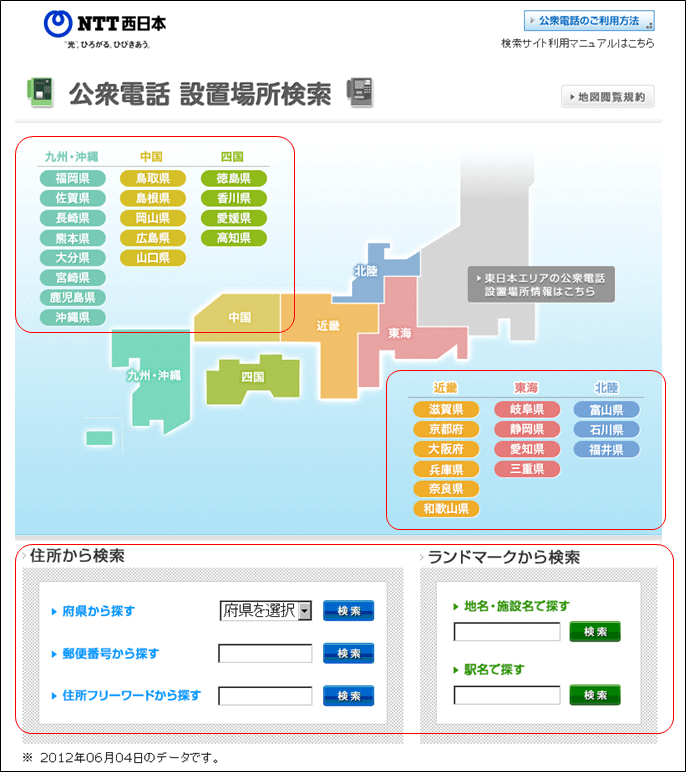 場所 公衆 電話