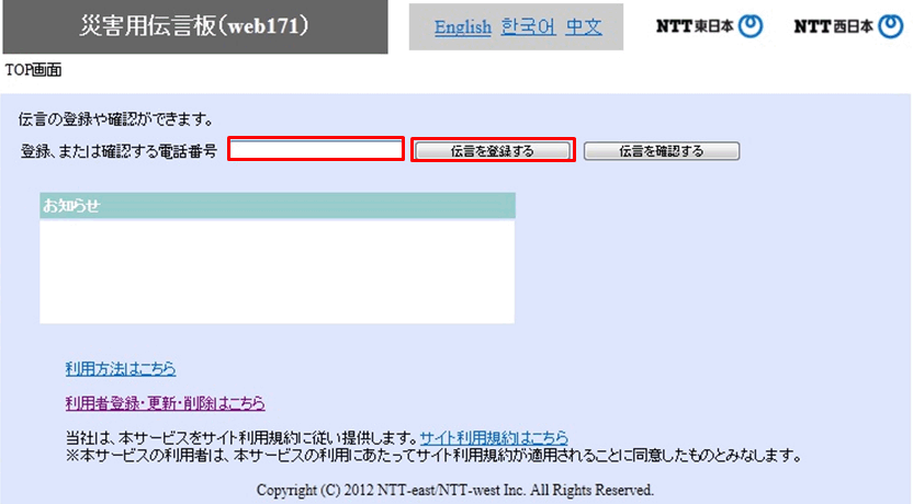 <2> 登録する電話番号を入力し「伝言を登録する」ボタンをクリック