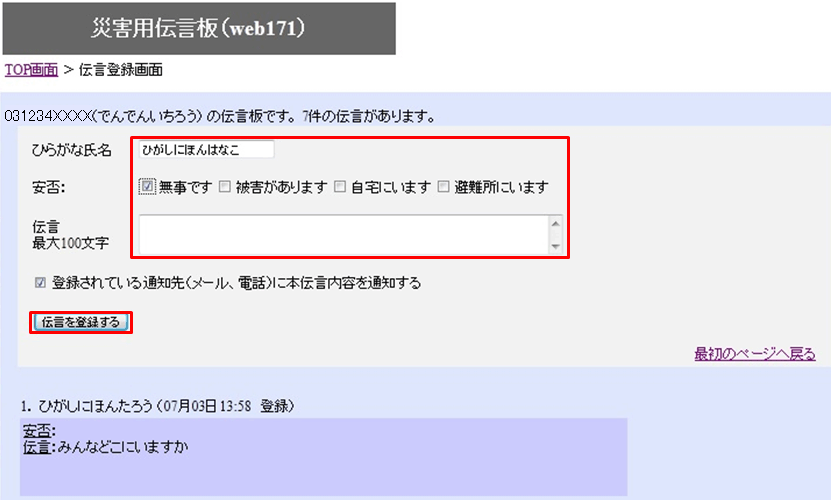 <3> 伝言を入力(100文字以内)し、「伝言を登録する」ボタンをクリック