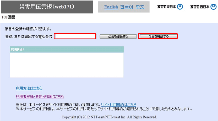<2> 確認する電話番号を入力し「伝言を確認する」ボタンをクリック