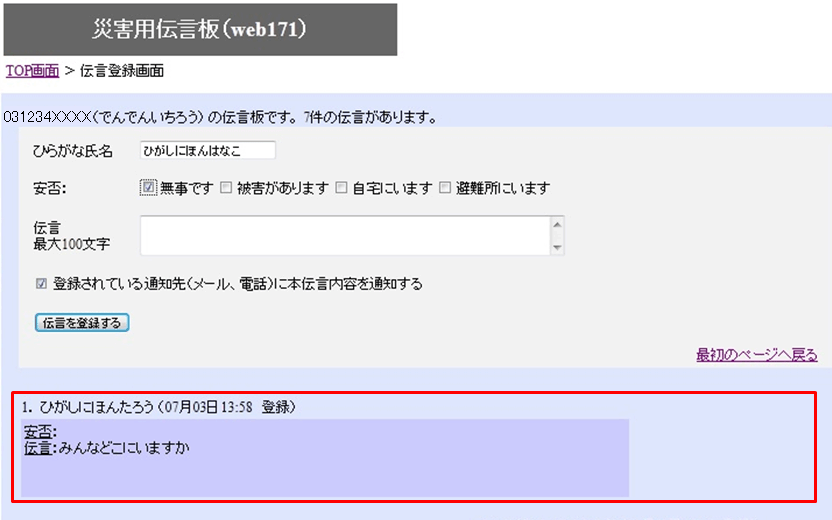 <3> 登録された伝言を確認する