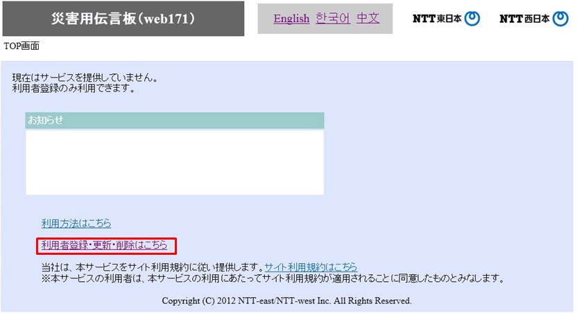 <2> 「利用者登録・更新・削除はこちら」ボタンをクリック