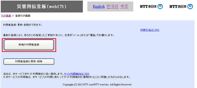 <3> 「新規の利用者登録」ボタンをクリック