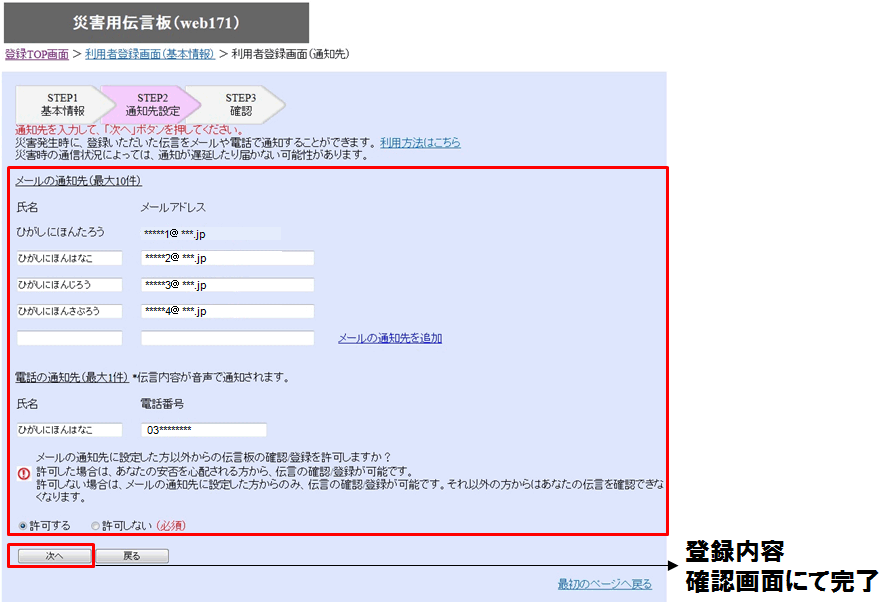 <5> 必要事項(必須項目、通知先等)を入力し「次へ」ボタンをクリック