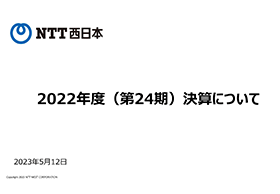 2022年度（第24期）決算について（表紙）