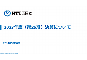 2023年度（第25期）決算について（表紙）