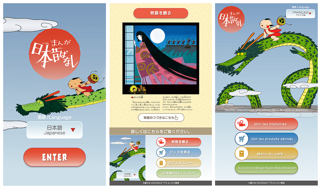 「まんが日本昔ばなし」デジタルサイネージの画像
