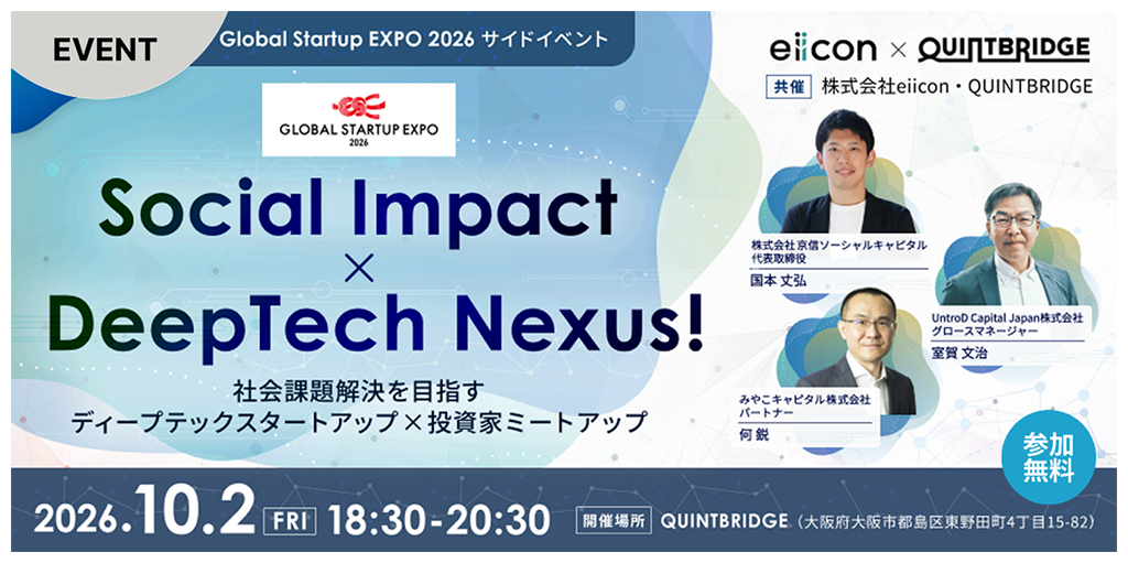 Social Impact × DeepTech Nexus!