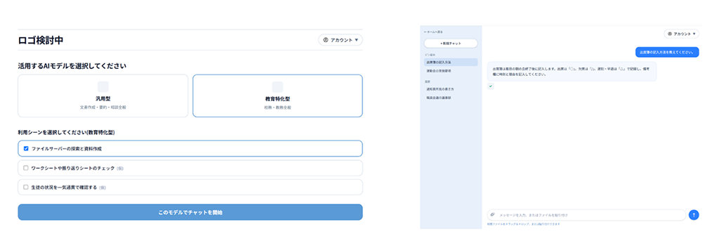 図1 実証用生成AIアプリケーション画面(仮)