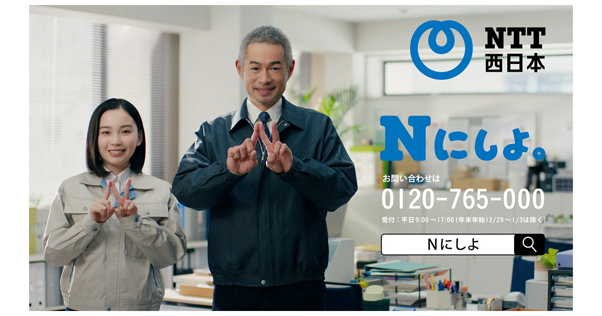 NTT西日本】イチローさんが社長役で登場！セキュリティ対策の重要性を
