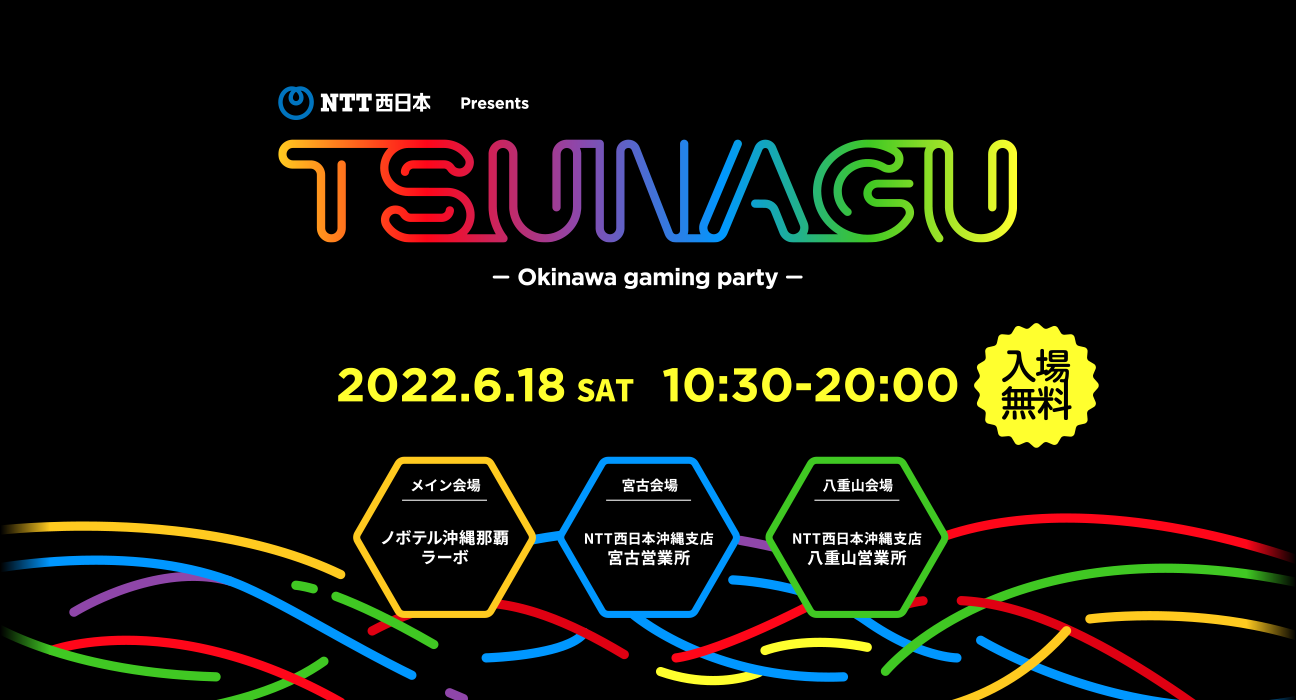 TSUNAGU - Okinawa gaming party - 2022.6.18 SAT 10:30-20:00 入場無料