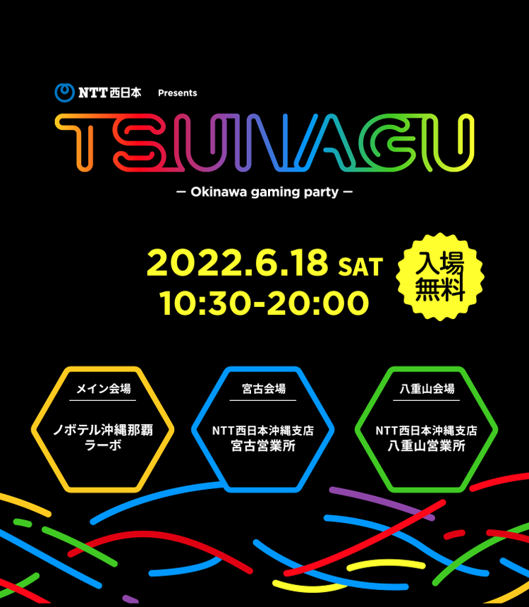 TSUNAGU - Okinawa gaming party - 2022.6.18 SAT 10:30-20:00 入場無料