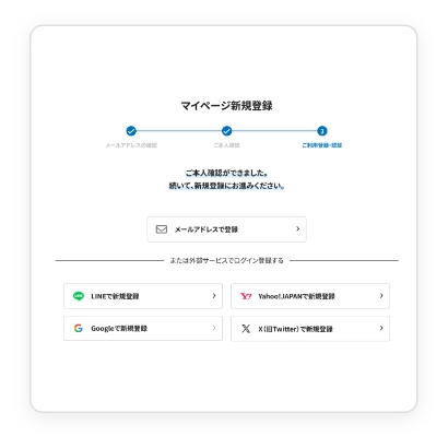 メールアドレスの登録
