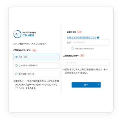 アカウント情報を入力