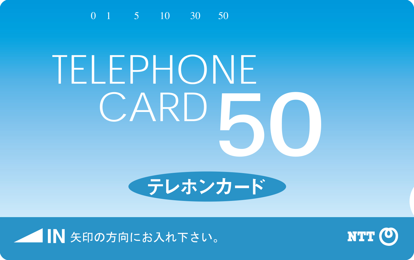磁気テレホンカードの種類｜NTT西日本