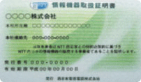 特約店証明書