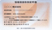 販売委託店証明書