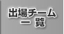 �o��`����ꗗ