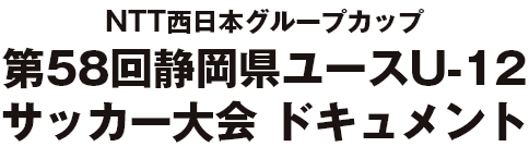 NTT�����{�O���[�v�J�b�v��58��É������[�XU-12�T�b�J�[��� �h�L�������g