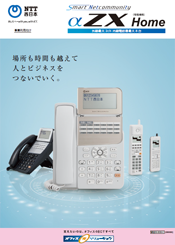 NTT西日本】SmartNetcommunity αZX Home（情報機器）の基本情報(価格 