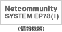 「Netcommunity SYSTEM EP73(I)」