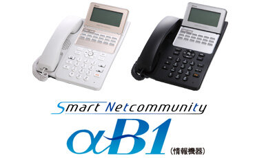 NTT西日本】SmartNetcommunity αB1（情報機器） - 法人・企業向けICT