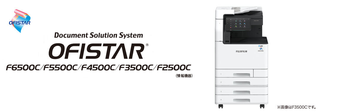OFISTAR F6500C/F5500C/F4500C/F3500C/F2500C（情報機器）