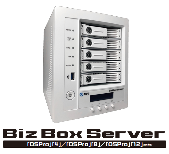 Biz Box Server 「OSPro」「4」／「OSPro」「8」／「OSPro」「12」（情報機器）