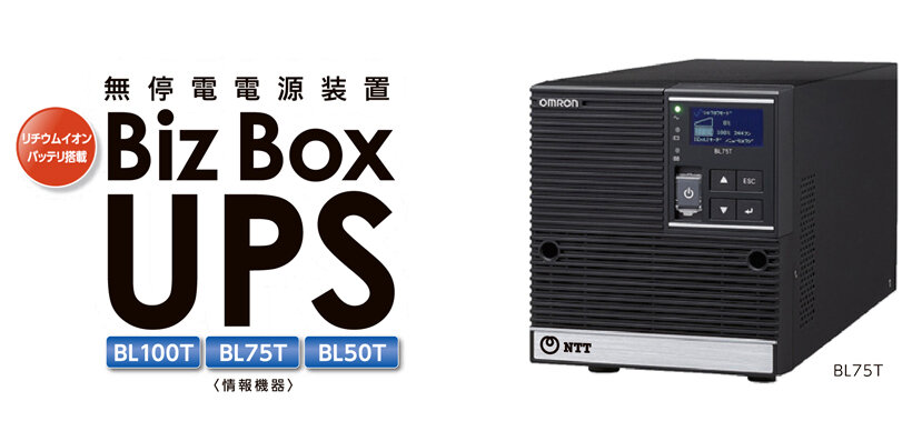 Biz Box UPS 「BL100T/75T/50T」（情報機器）