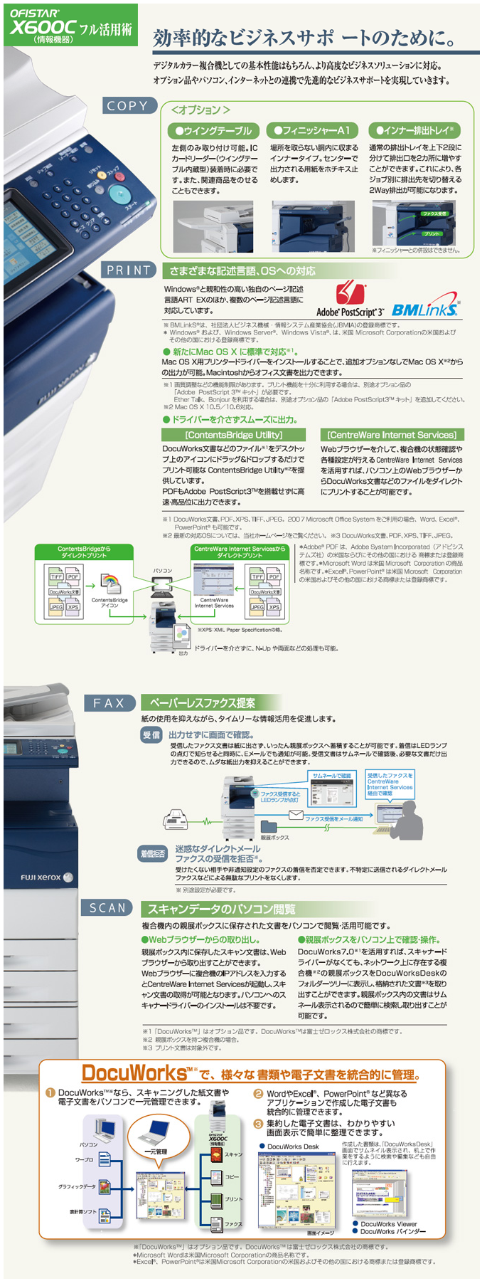Ntt西日本 Ofistar X600c 情報機器 の基本情報 価格 法人 企業向けictサービス