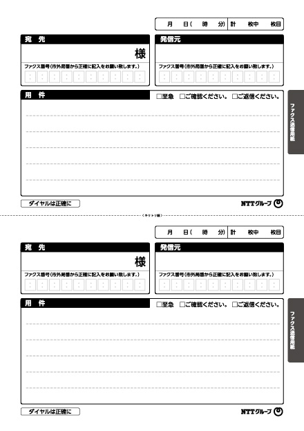 ファクシミリ送信用紙 2面版