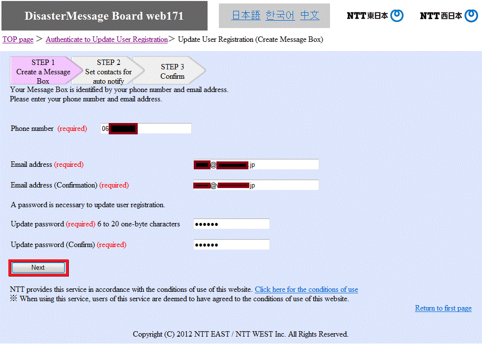 User registration update screen Basic information